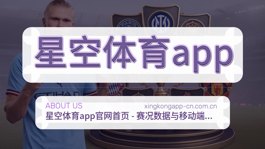 星空体育app发展介绍
